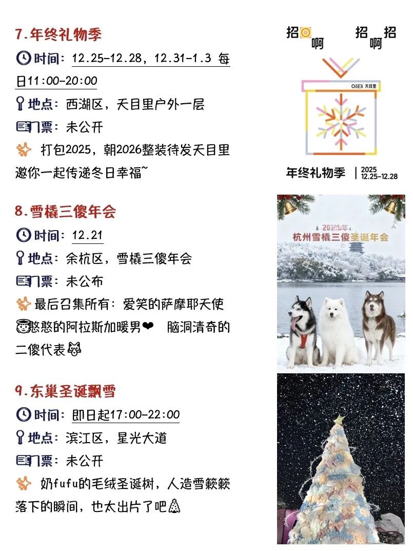 12.16-12.25杭州周末|圣诞免费9大活动合集!收藏