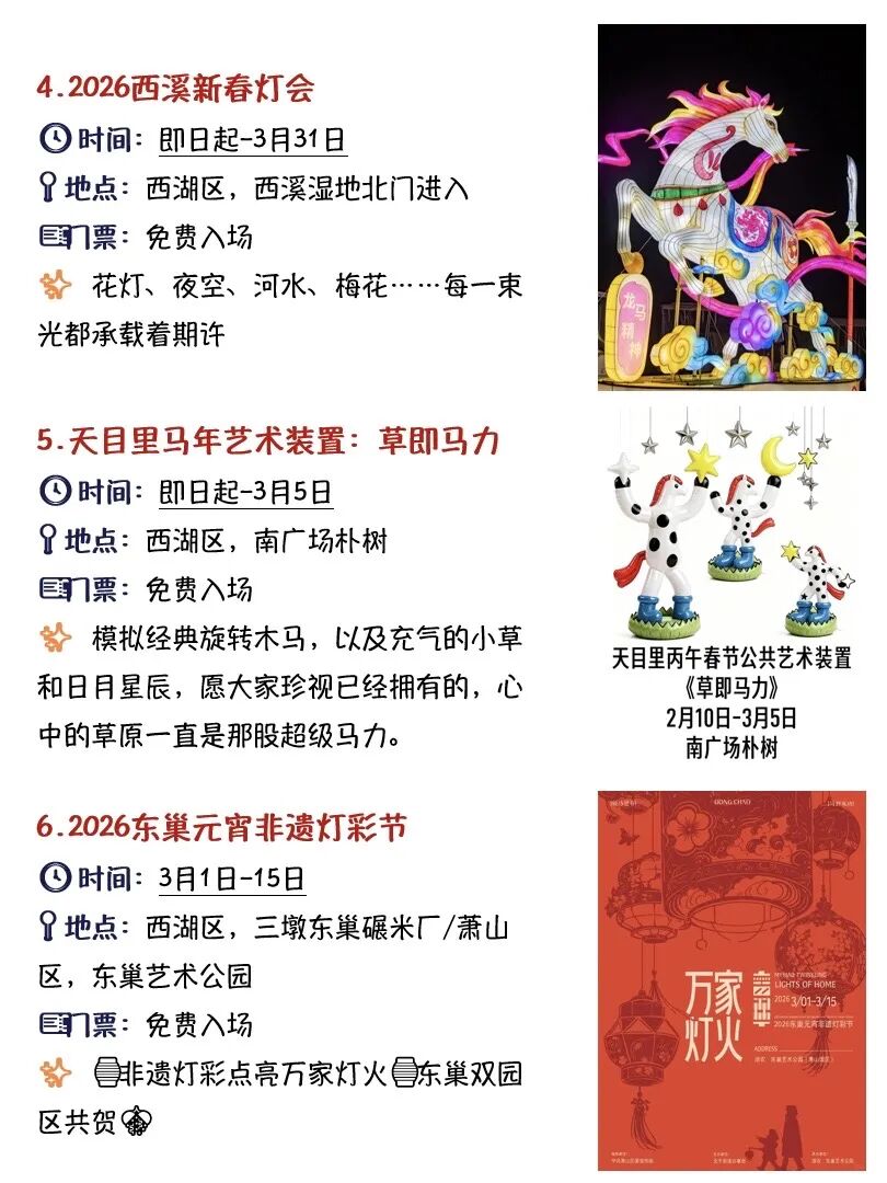2.27-3.3杭州元宵节9大免费活动合集!收藏