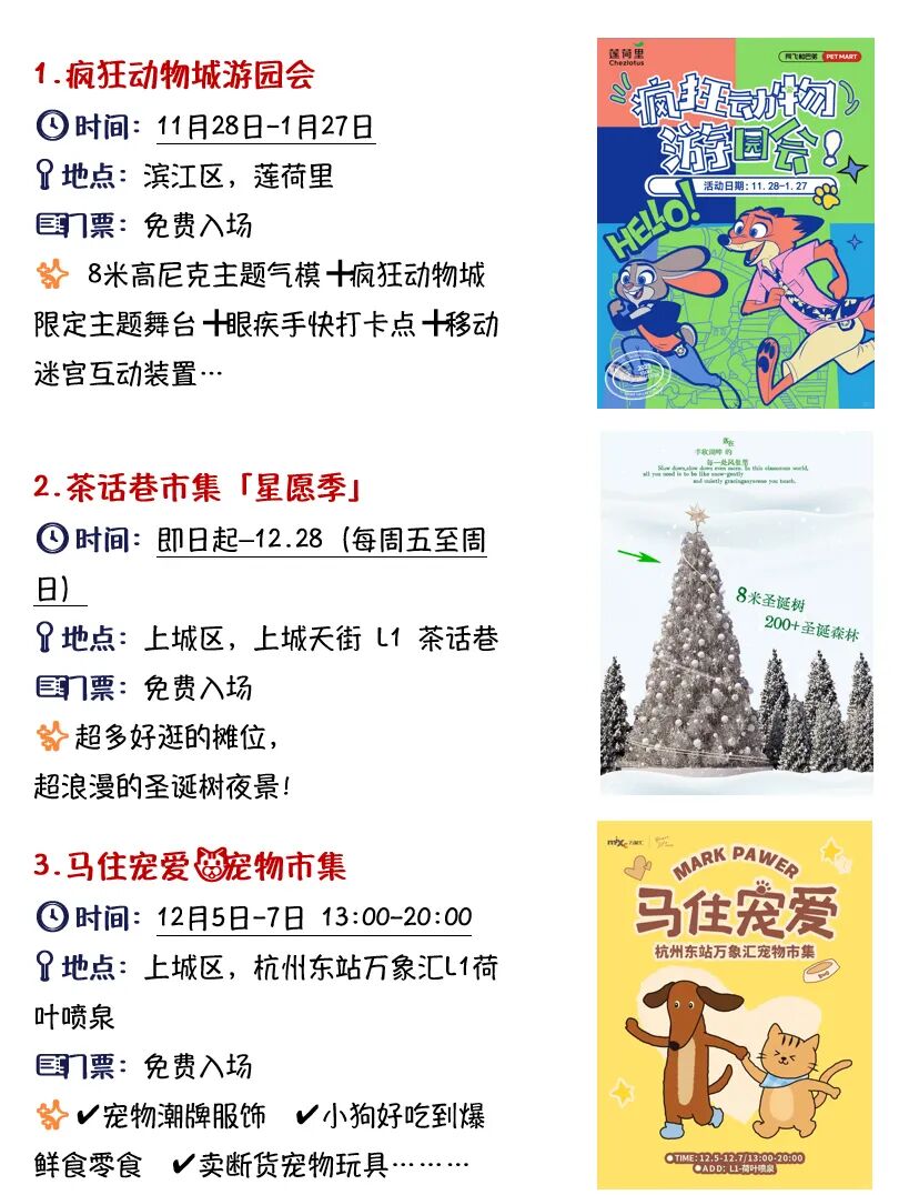 12.5-12.7杭州周末必去9️⃣大免费活动合集