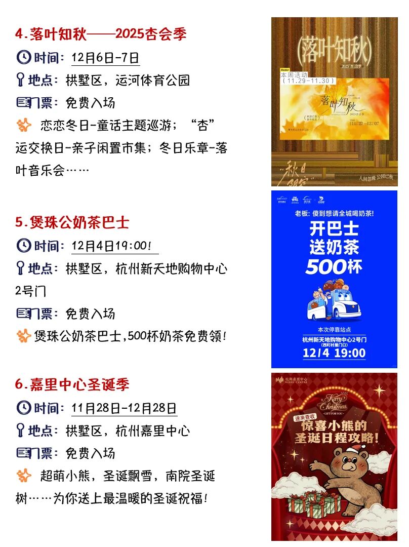 12.5-12.7杭州周末必去9️⃣大免费活动合集