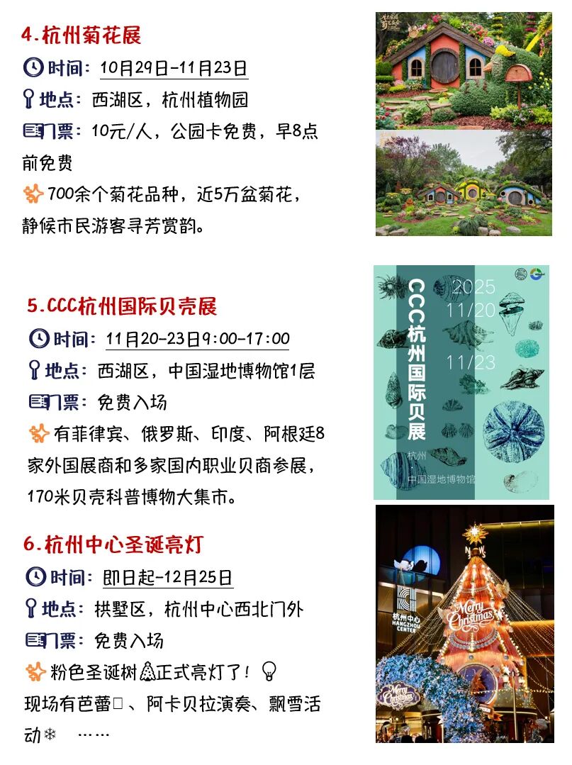 11.21-11.23杭州本周末必去9️⃣大免费活动合集!