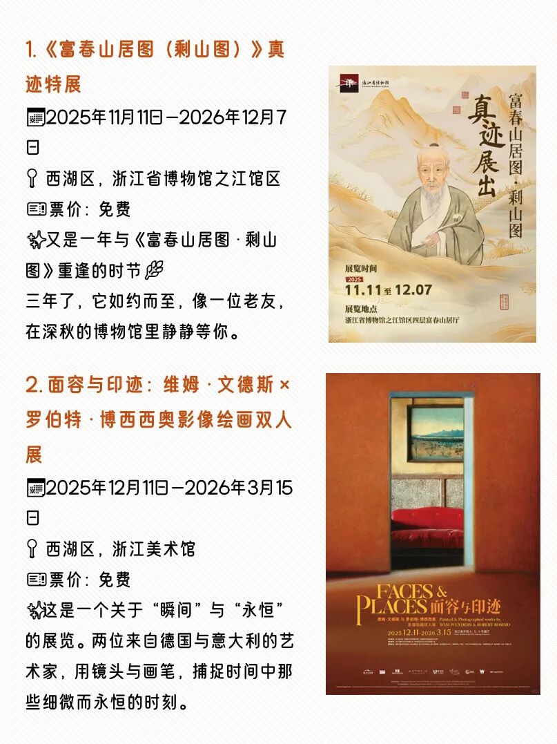 收藏!12月杭州值得一看的9个高质量免费大展!