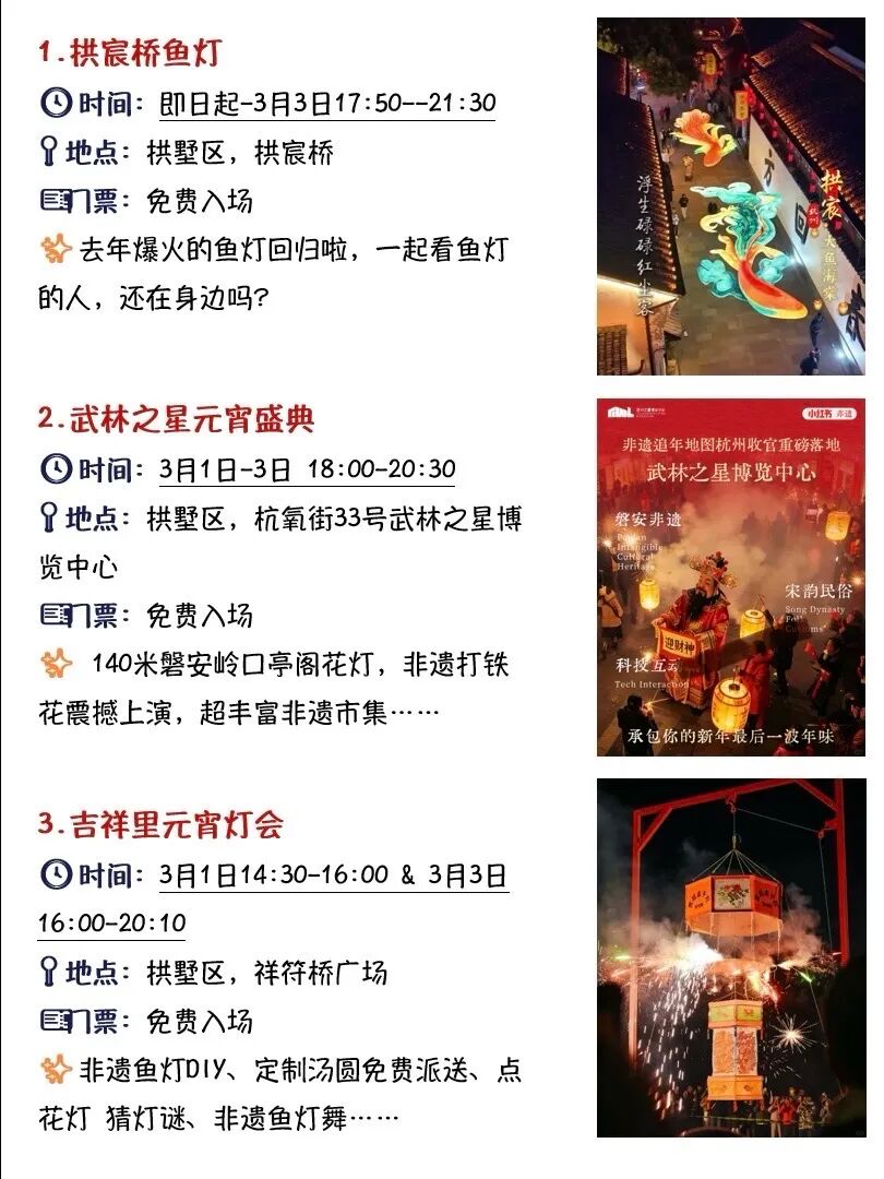 2.27-3.3杭州元宵节9大免费活动合集!收藏