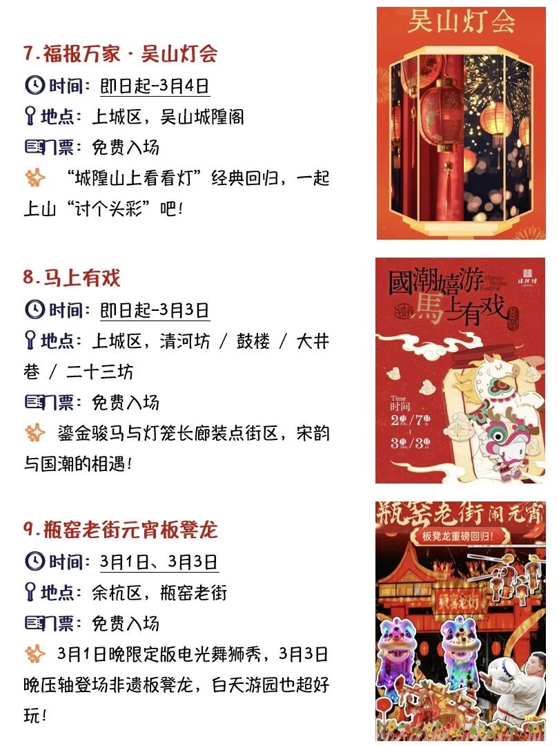 2.27-3.3杭州元宵节9大免费活动合集!收藏