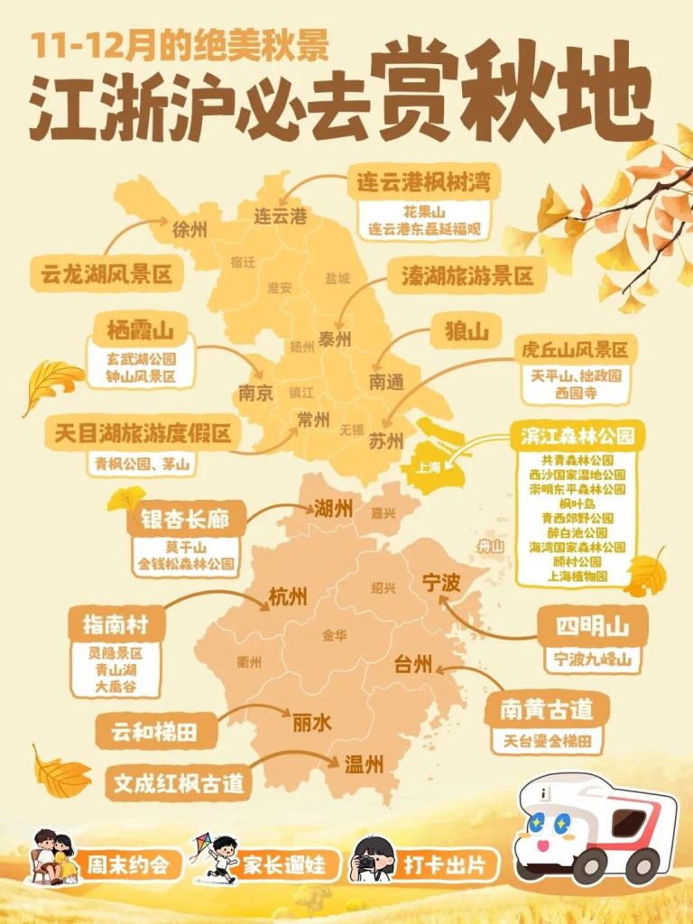 江浙沪必去赏秋地，各个美到窒息｜附攻略