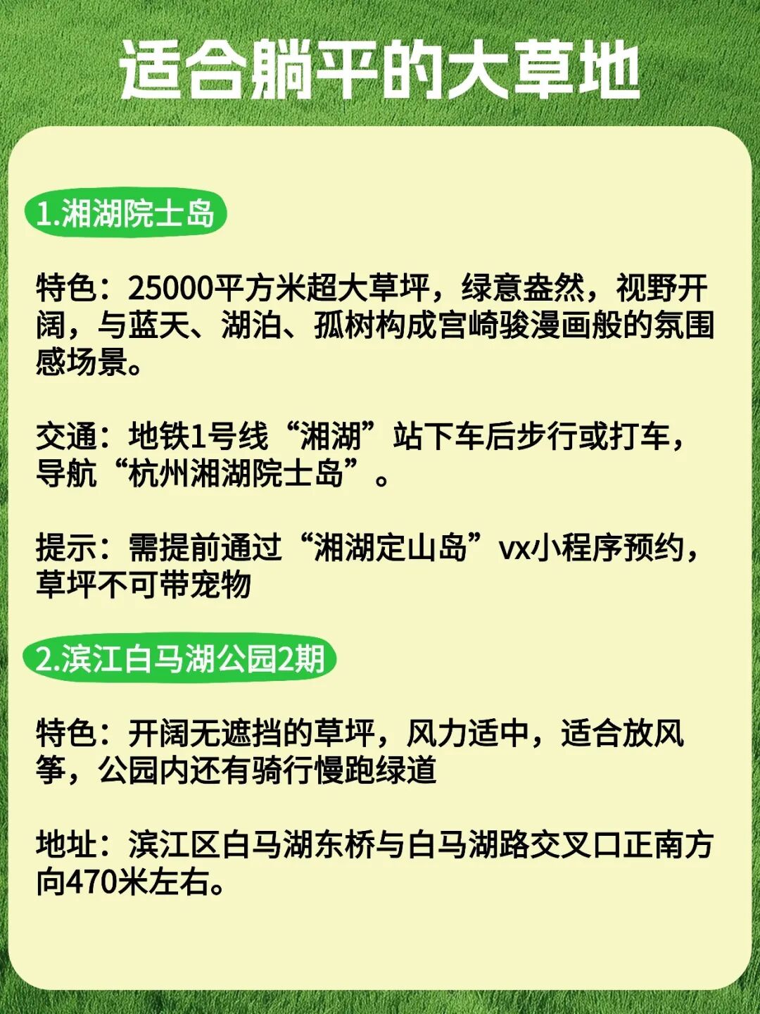 杭州9个免费草坪|躺平 + 发呆,松弛感拉满!收藏