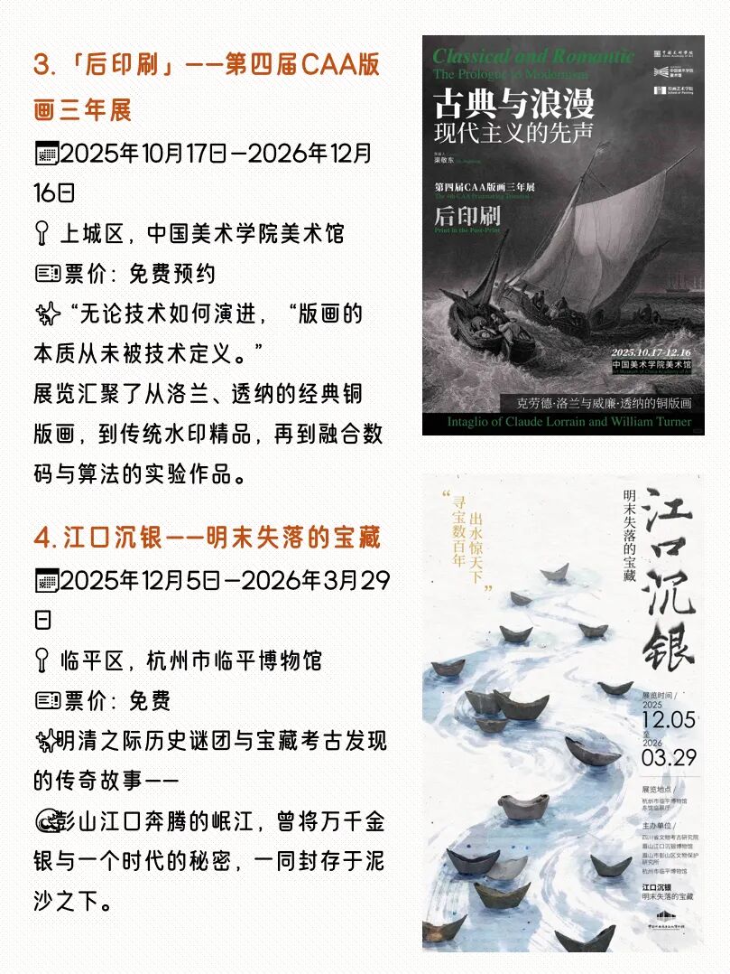 收藏!12月杭州值得一看的9个高质量免费大展!