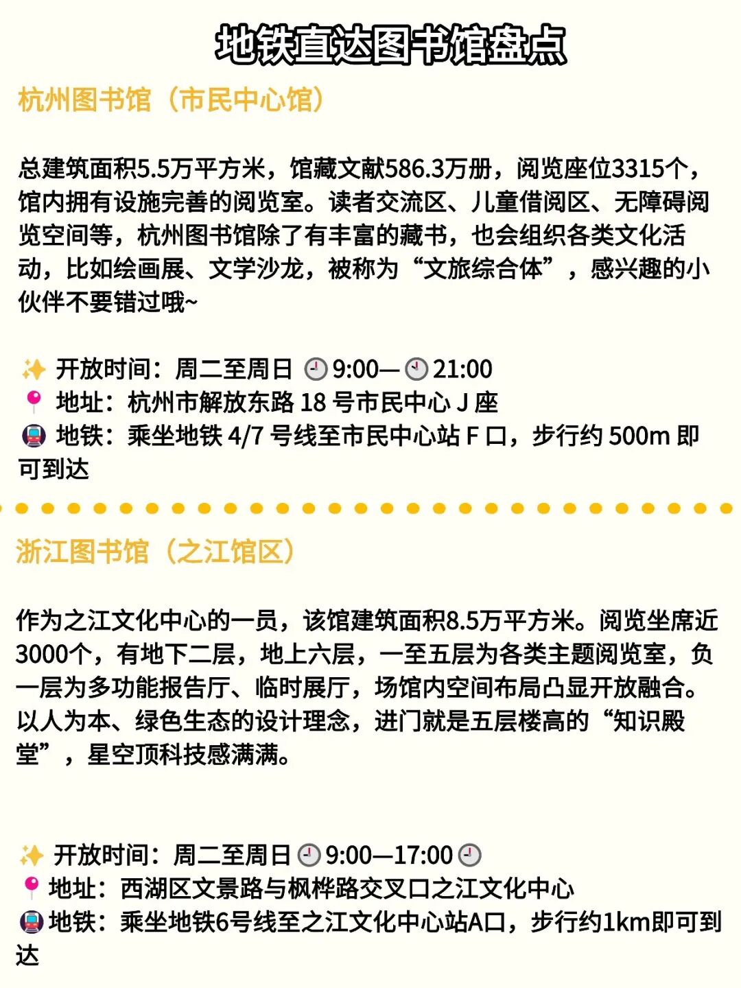 杭州8个地铁直达的免费图书馆!能呆一整天不管是工作日还是周末,图书馆都是充电学习的好去处|收藏