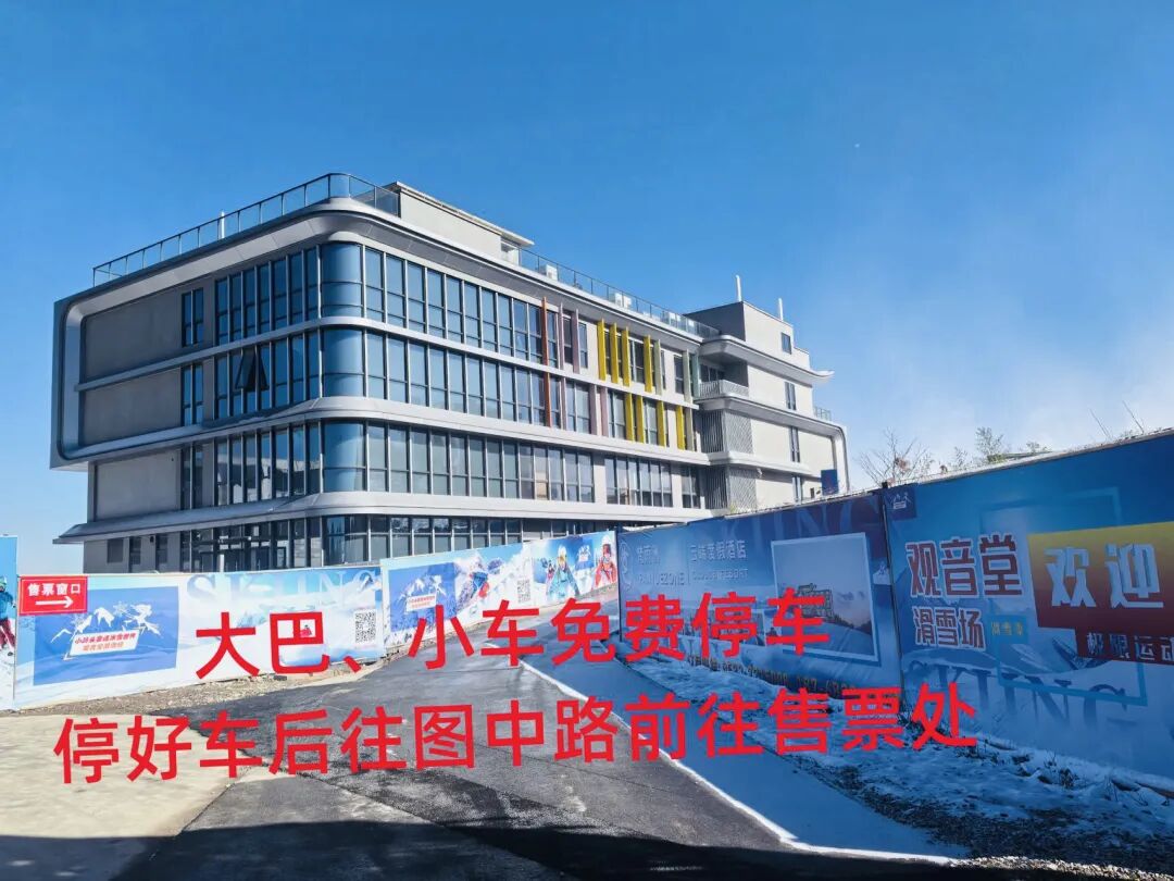 2026年全新升级后的安吉天荒坪小岭头观音堂滑雪场保姆级攻略