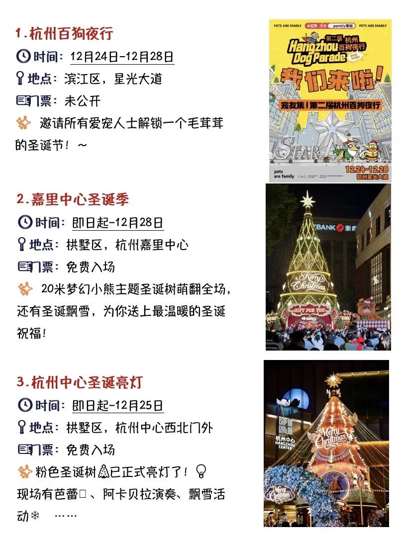 12.16-12.25杭州周末|圣诞免费9大活动合集!收藏