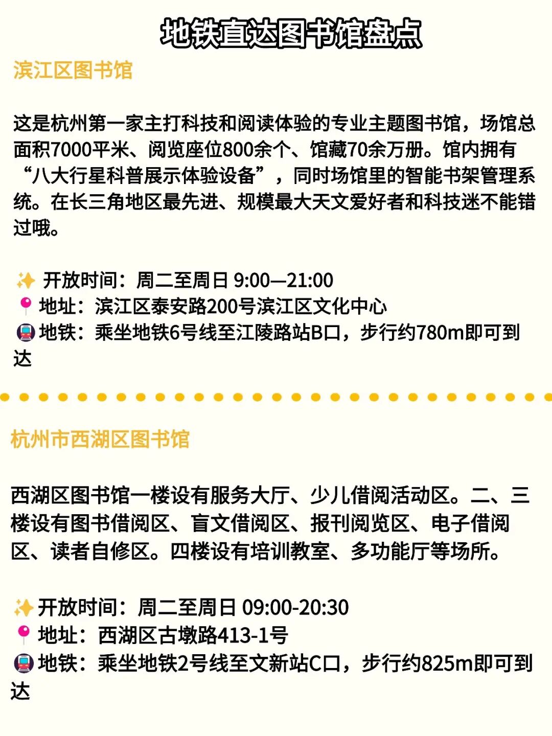 杭州8个地铁直达的免费图书馆!能呆一整天不管是工作日还是周末,图书馆都是充电学习的好去处|收藏