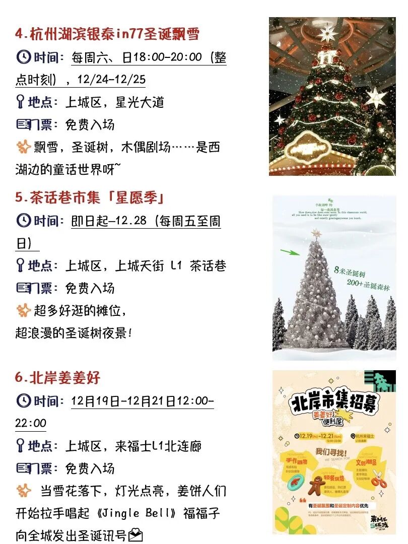 12.16-12.25杭州周末|圣诞免费9大活动合集!收藏