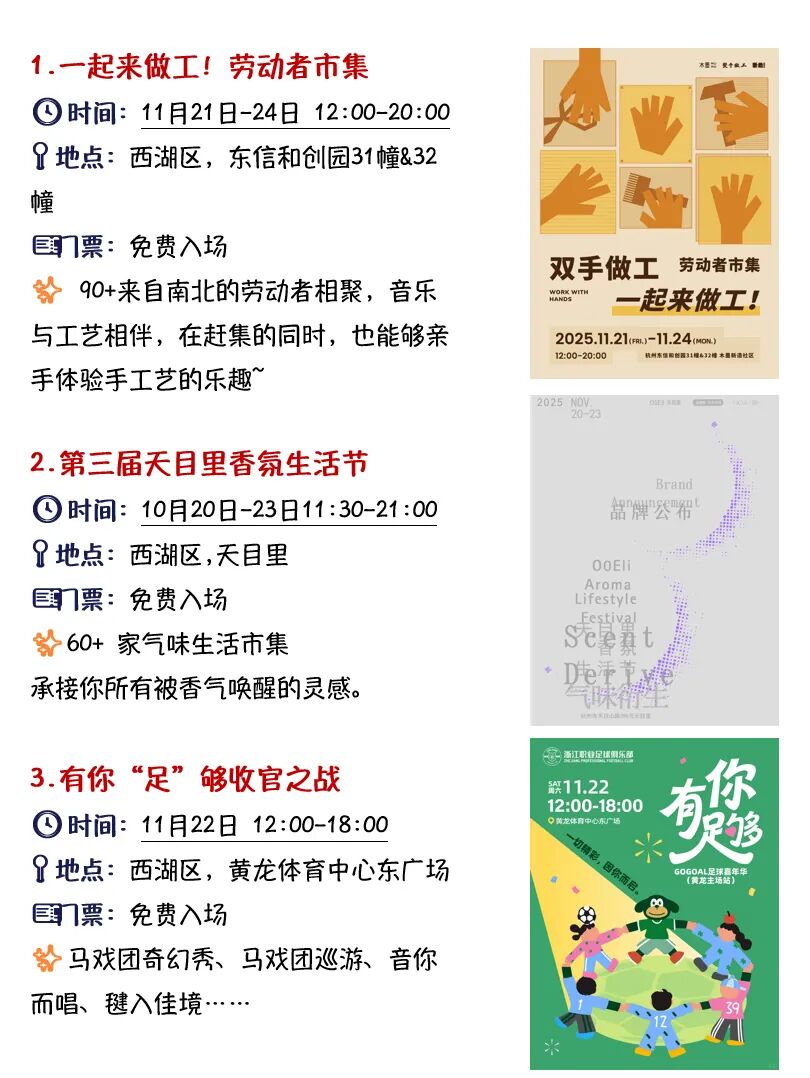 11.21-11.23杭州本周末必去9️⃣大免费活动合集!