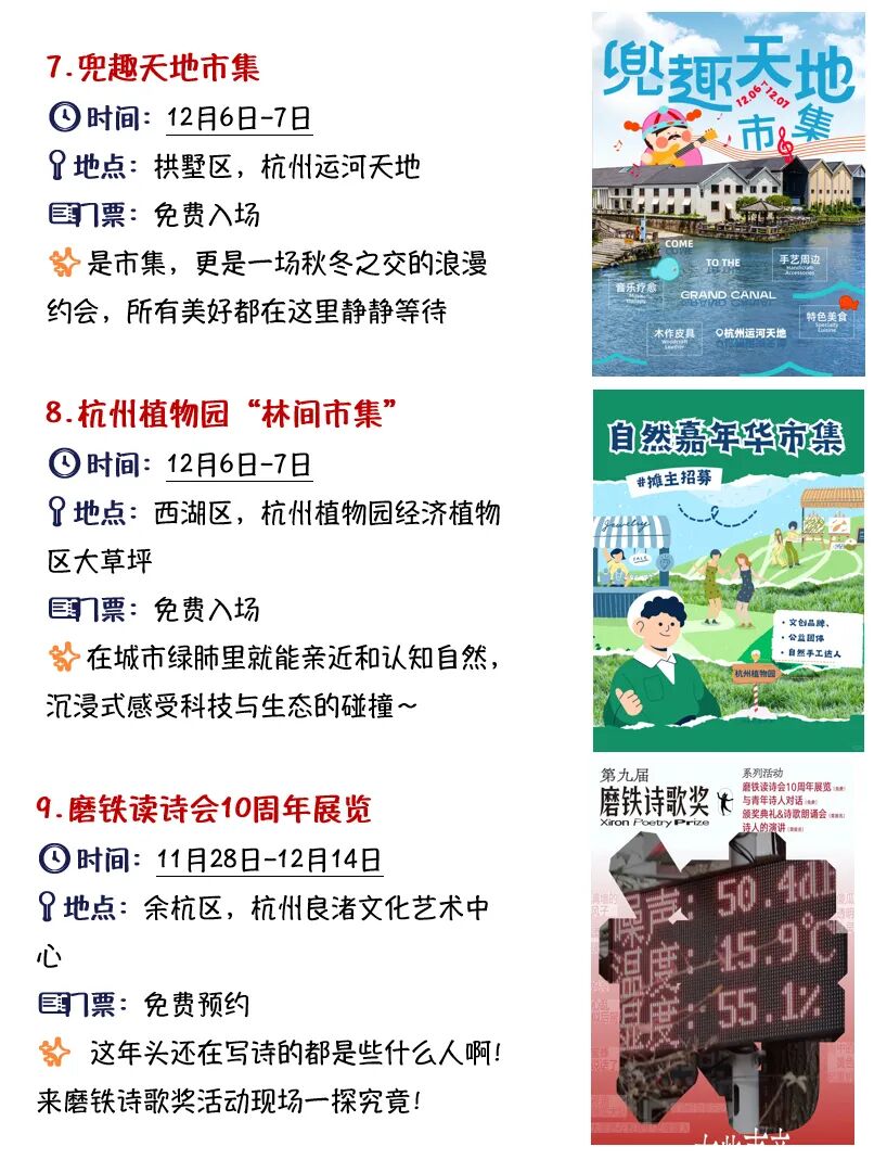 12.5-12.7杭州周末必去9️⃣大免费活动合集
