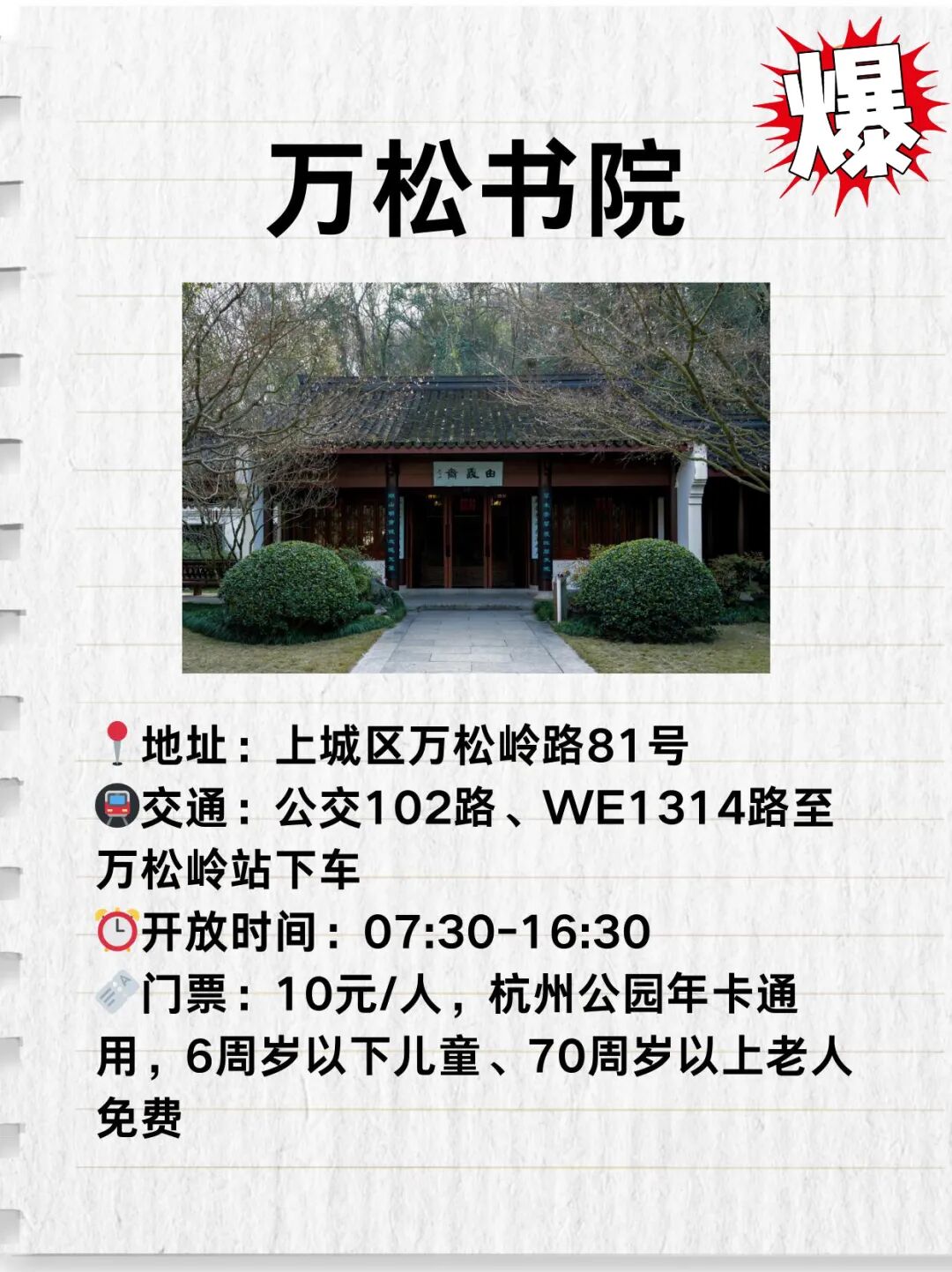 杭州被严重低估的8个古风景点|半数免费！收藏