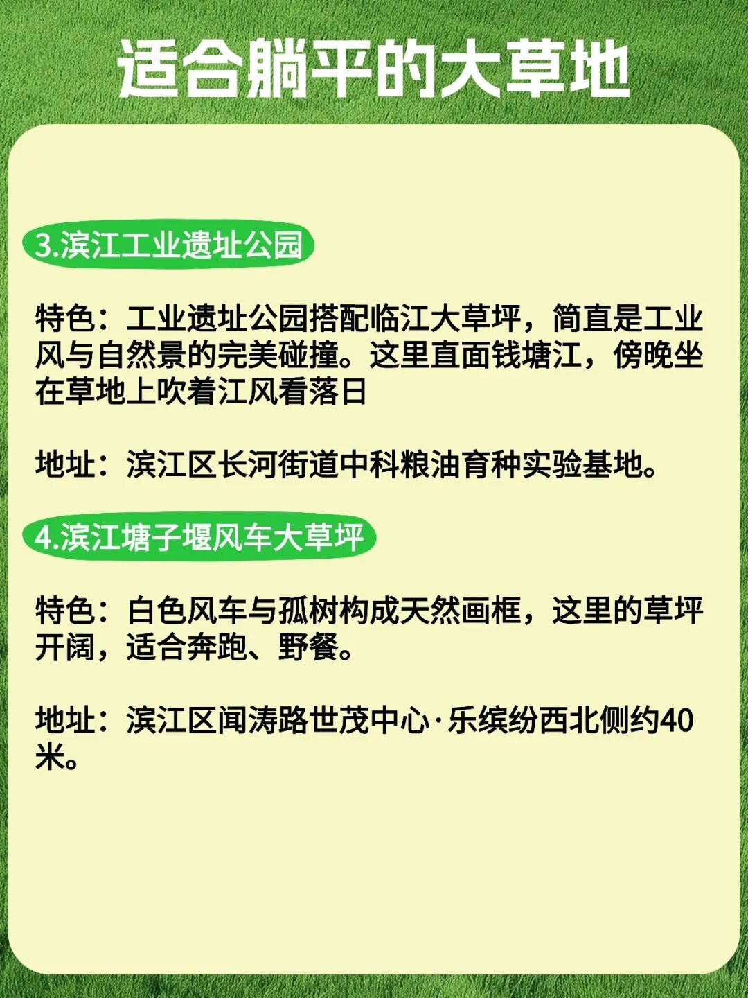 杭州9个免费草坪|躺平 + 发呆,松弛感拉满!收藏