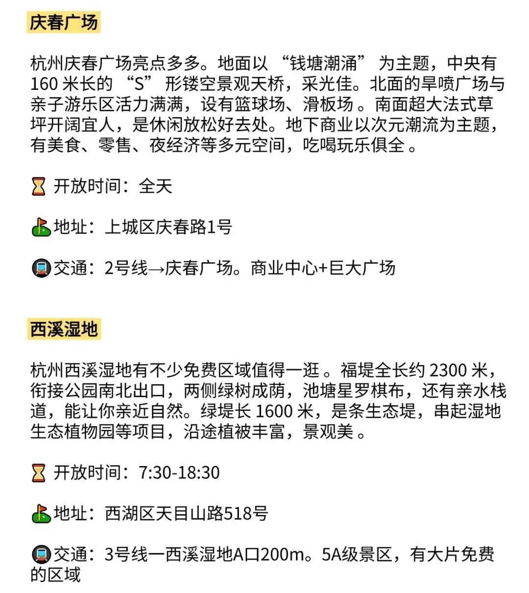 杭州100个免费好去处(第一期)好玩又省钱,不管是工作日还是周末,都可以去啦~