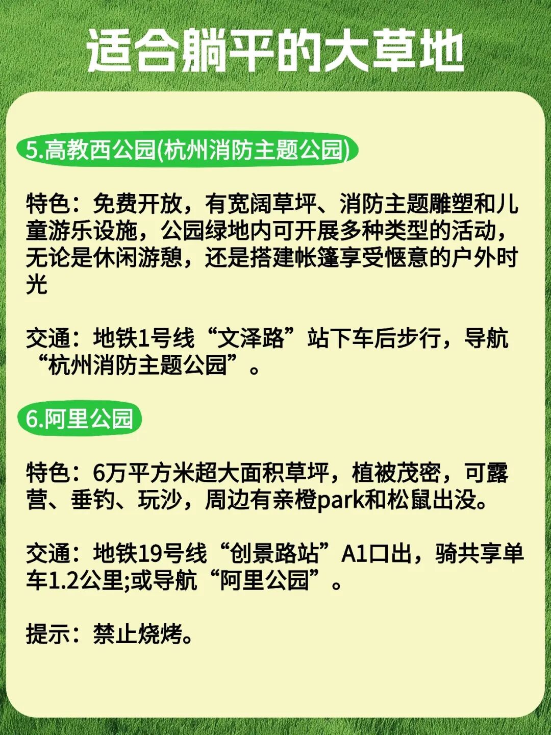 杭州9个免费草坪|躺平 + 发呆,松弛感拉满!收藏
