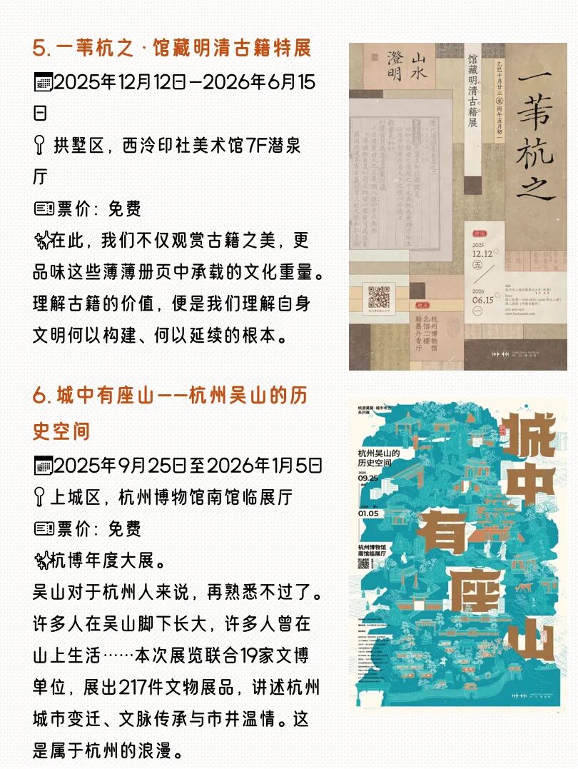 收藏!12月杭州值得一看的9个高质量免费大展!