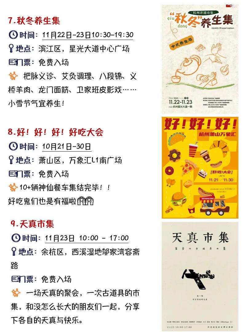 11.21-11.23杭州本周末必去9️⃣大免费活动合集!