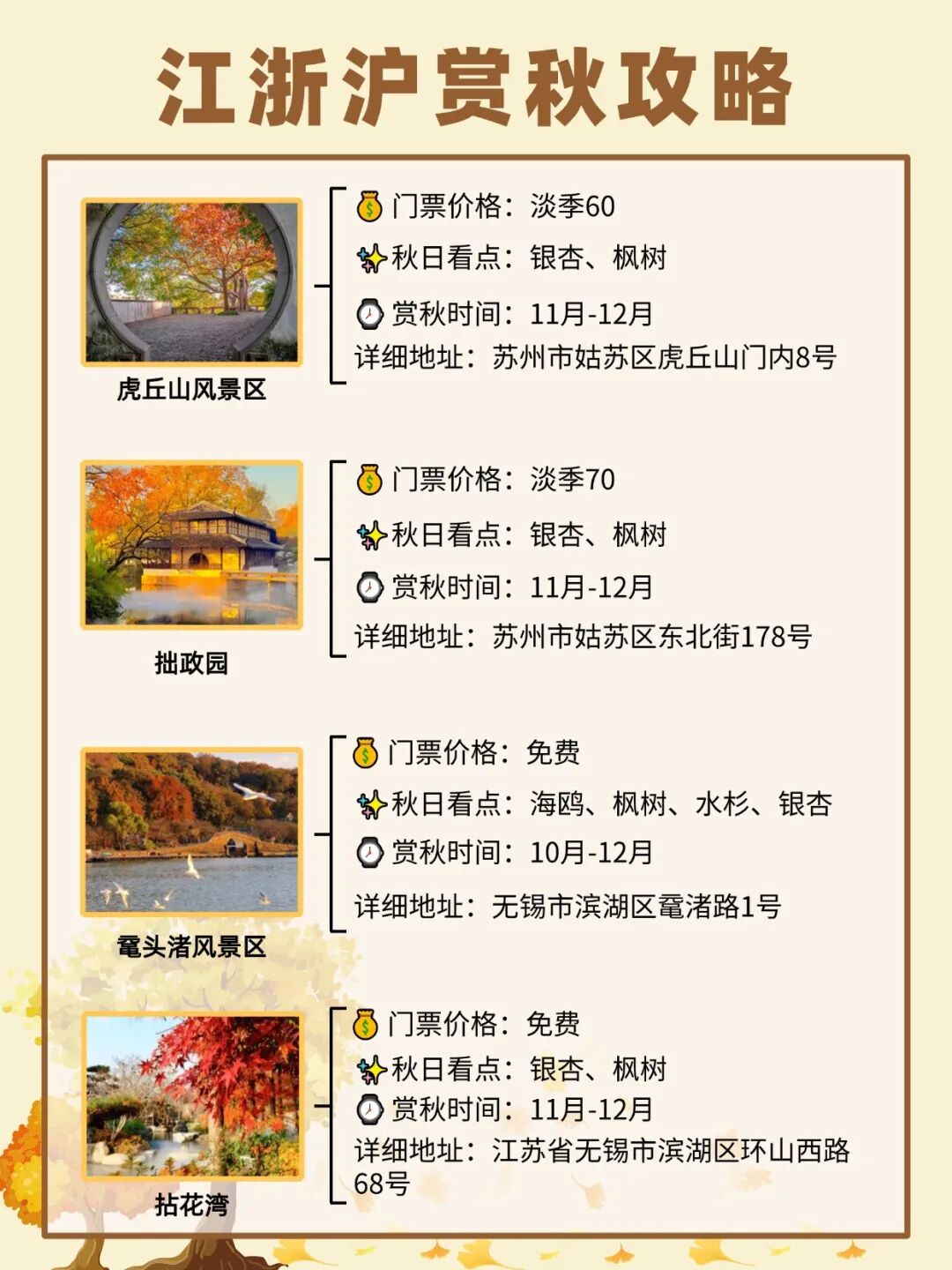 江浙沪必去赏秋地,各个美到窒息|附攻略