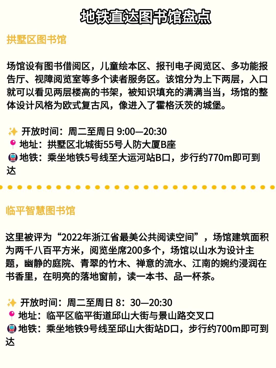 杭州8个地铁直达的免费图书馆!能呆一整天不管是工作日还是周末,图书馆都是充电学习的好去处|收藏