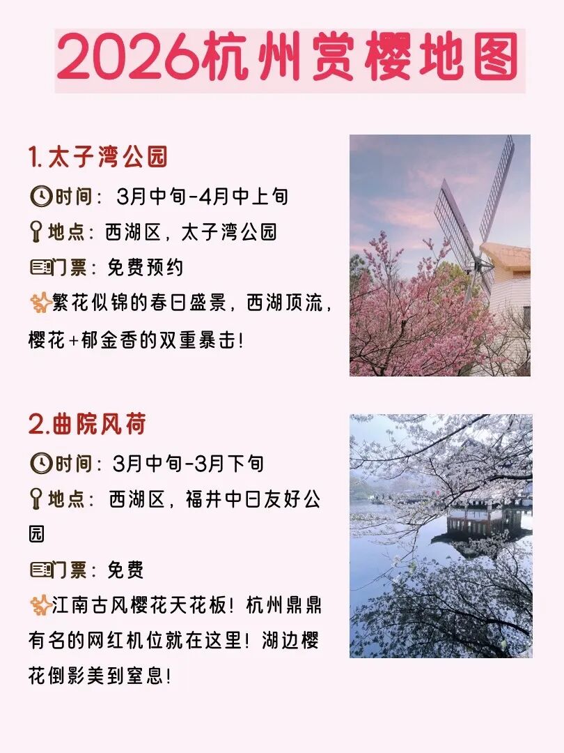 杭州8大赏樱地路线图,地铁直达附避坑