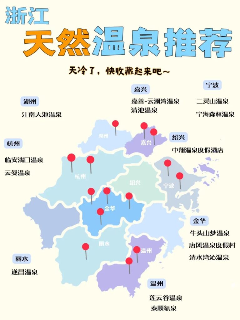 浙江4处天然温泉自驾泡汤清单