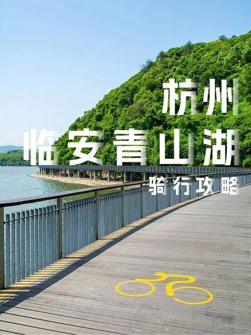 青山湖骑行,风吹到哪算哪
