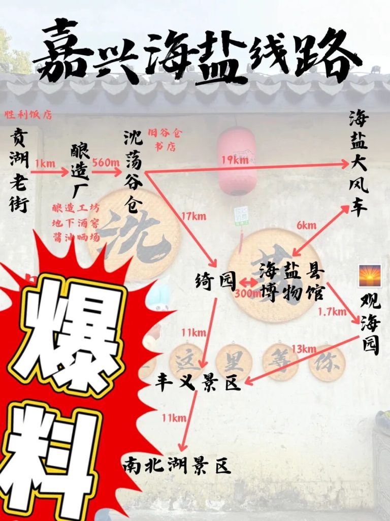 杭州1h到海盐，余华故乡5站攻略