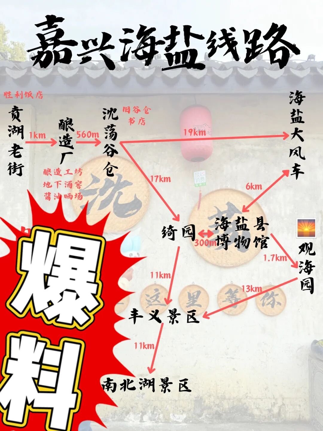 杭州1h到海盐，余华故乡5站攻略