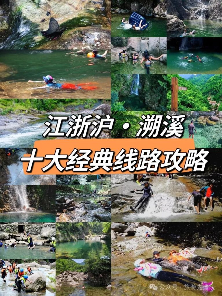 江浙沪10条经典溯溪路线，附保姆级攻略