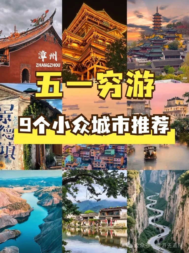 江浙沪7座冷门小城，人少价低附预算