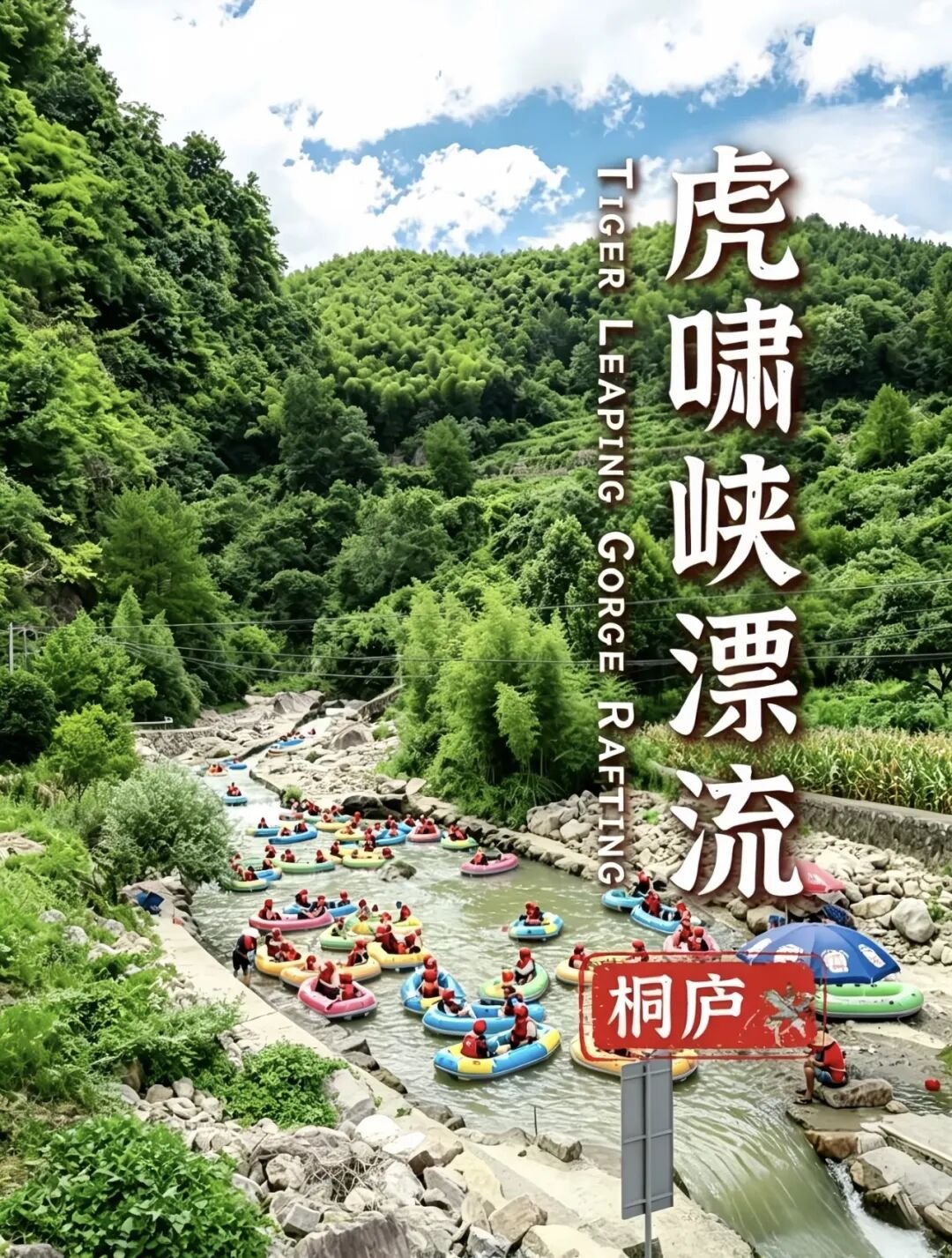 虎啸峡漂流6项硬核须知全程1.5h