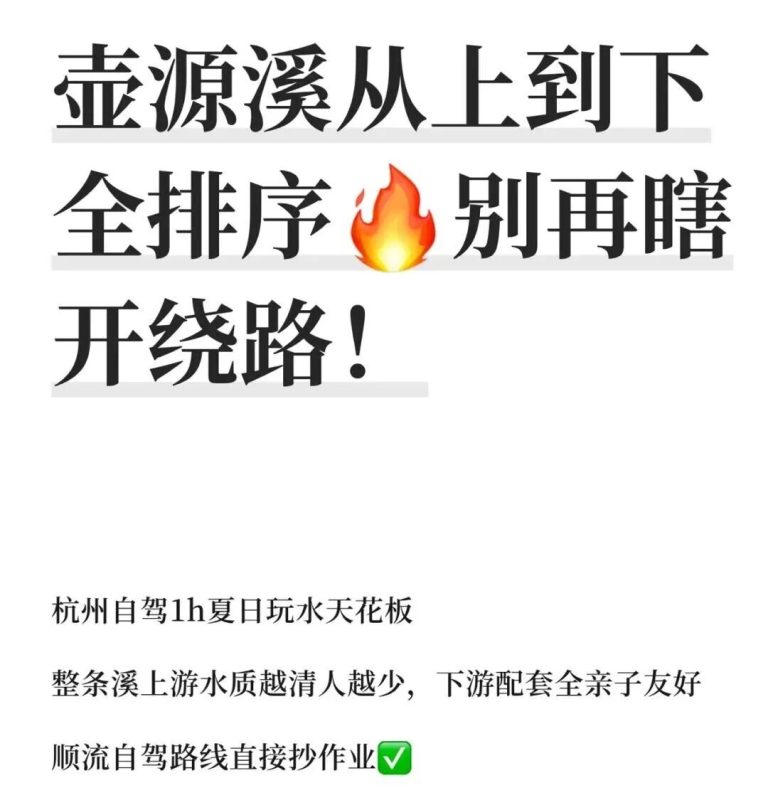 富阳壶源溪玩水5处下溪点攻略
