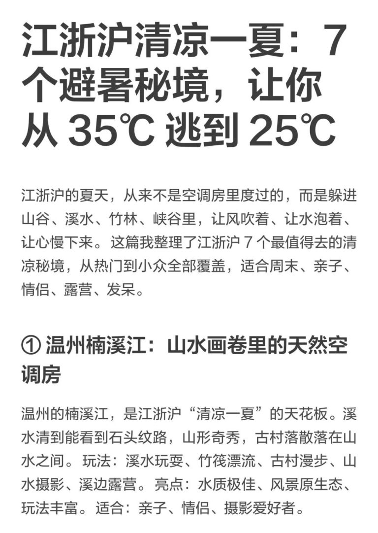 7个避暑地气温直降10度附交通