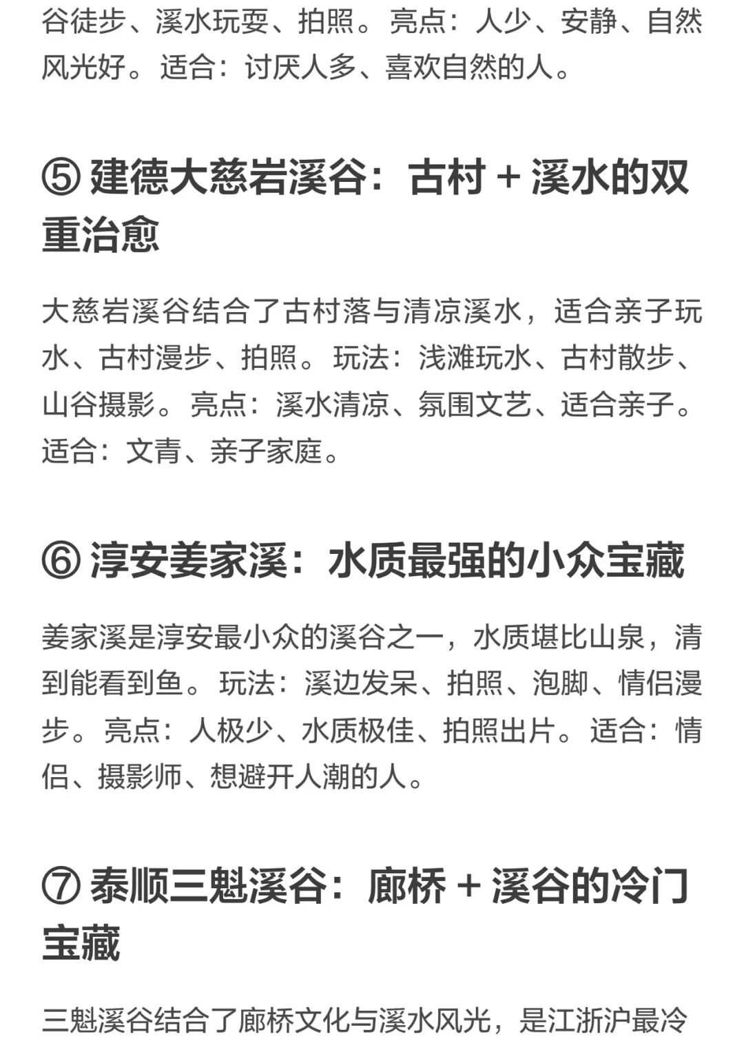7个避暑地气温直降10度附交通