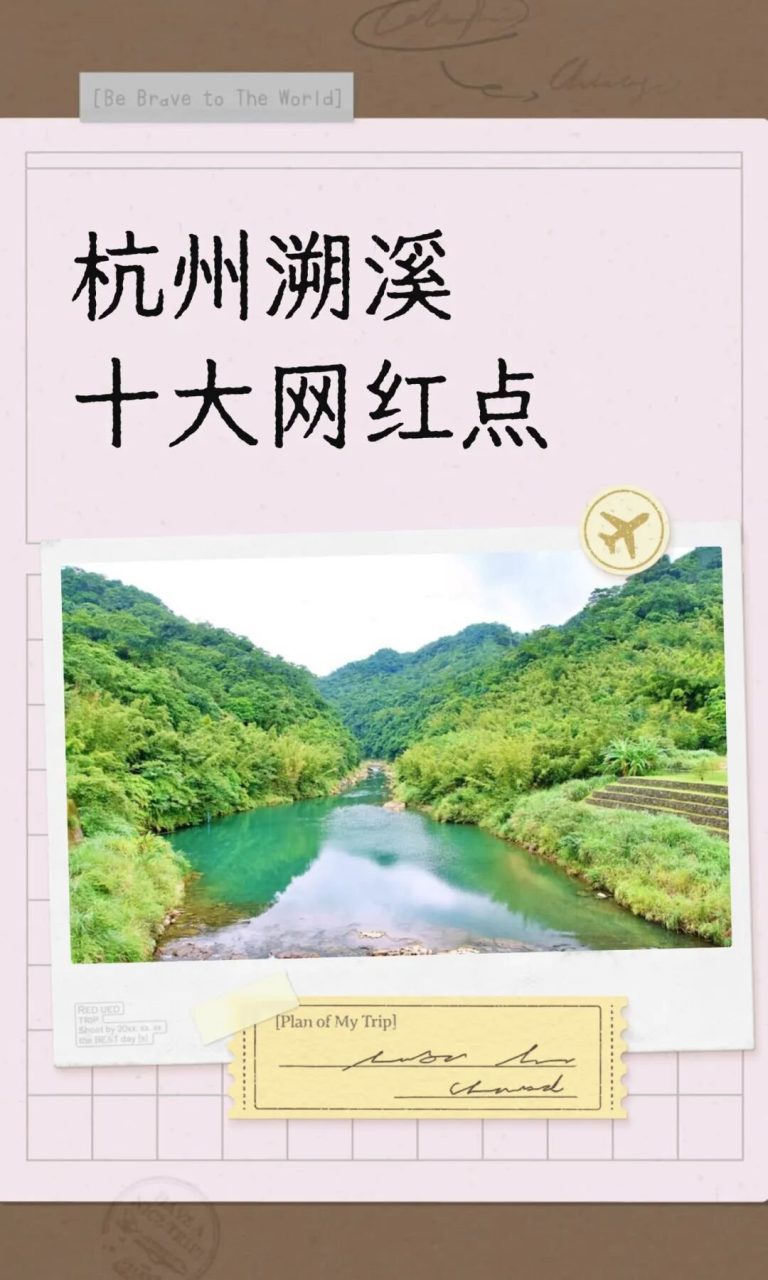 杭州10大溯溪点全攻略从入门到刺激