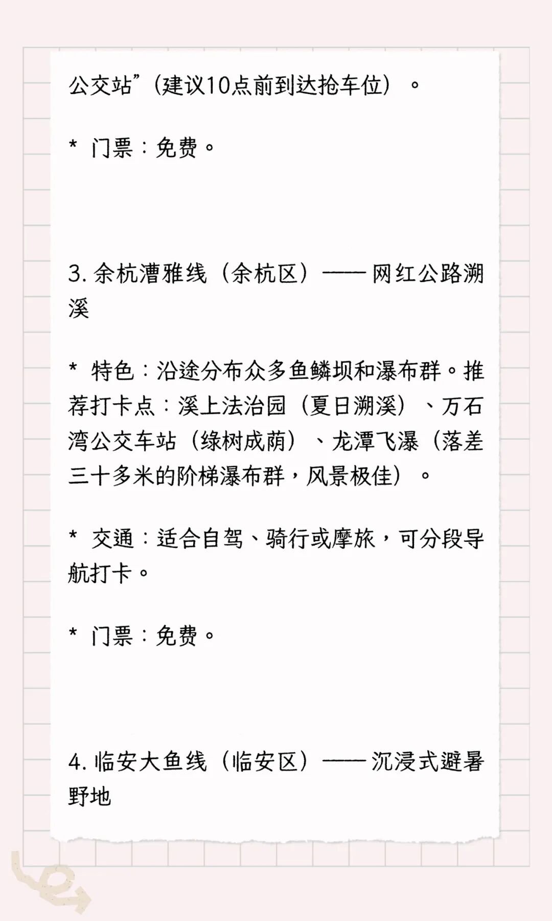 杭州10大溯溪点全攻略从入门到刺激