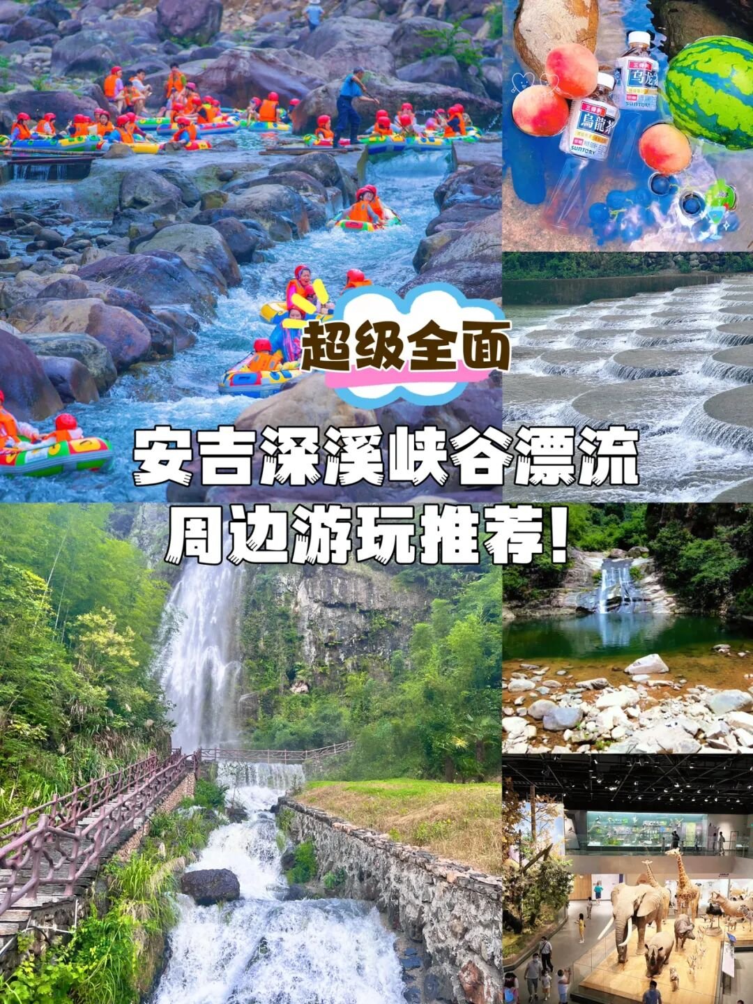 被水花打脸的90分钟,安吉漂流太上头了