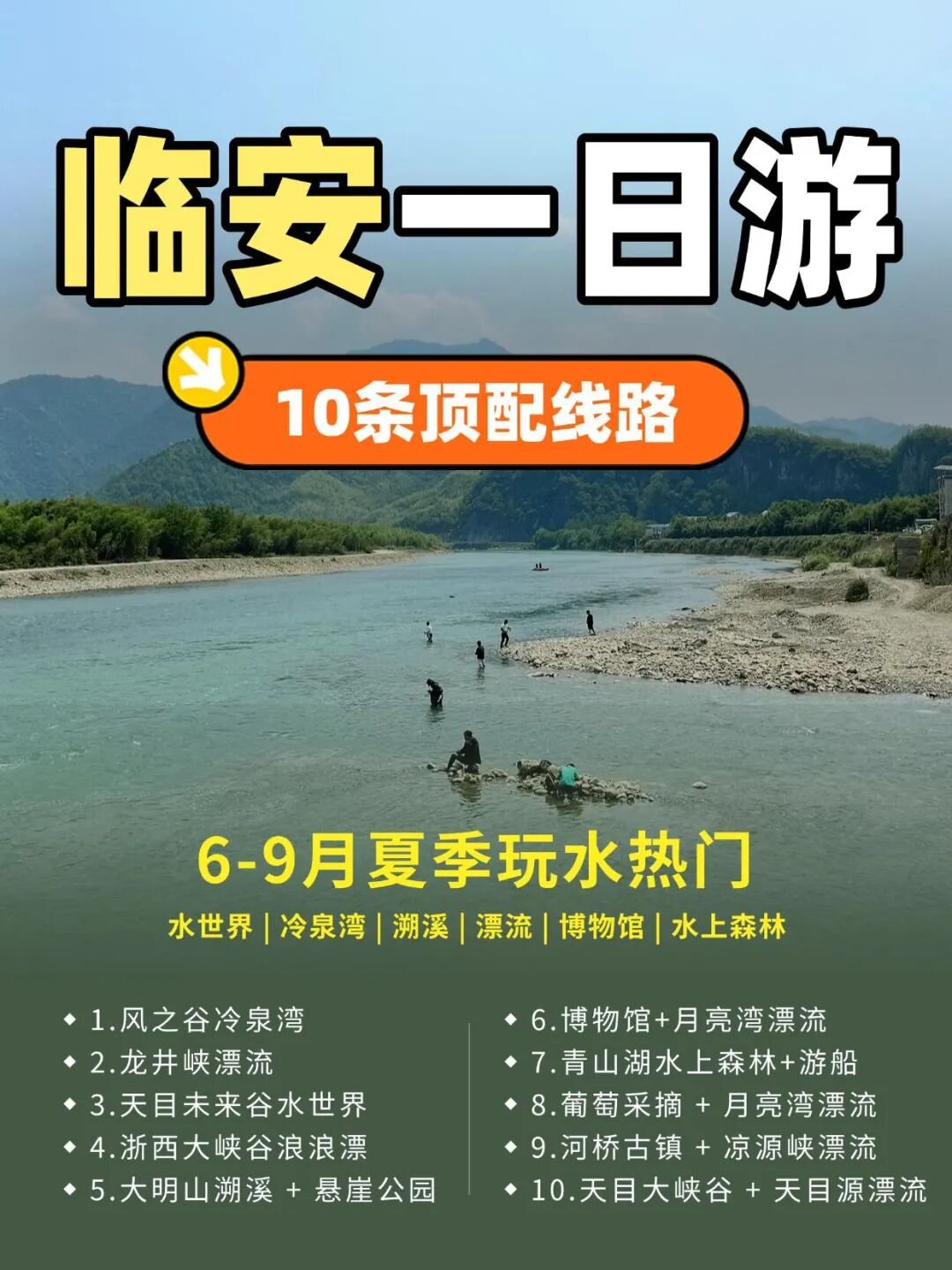 临安一日游5条路线，山泉古村溶洞全收