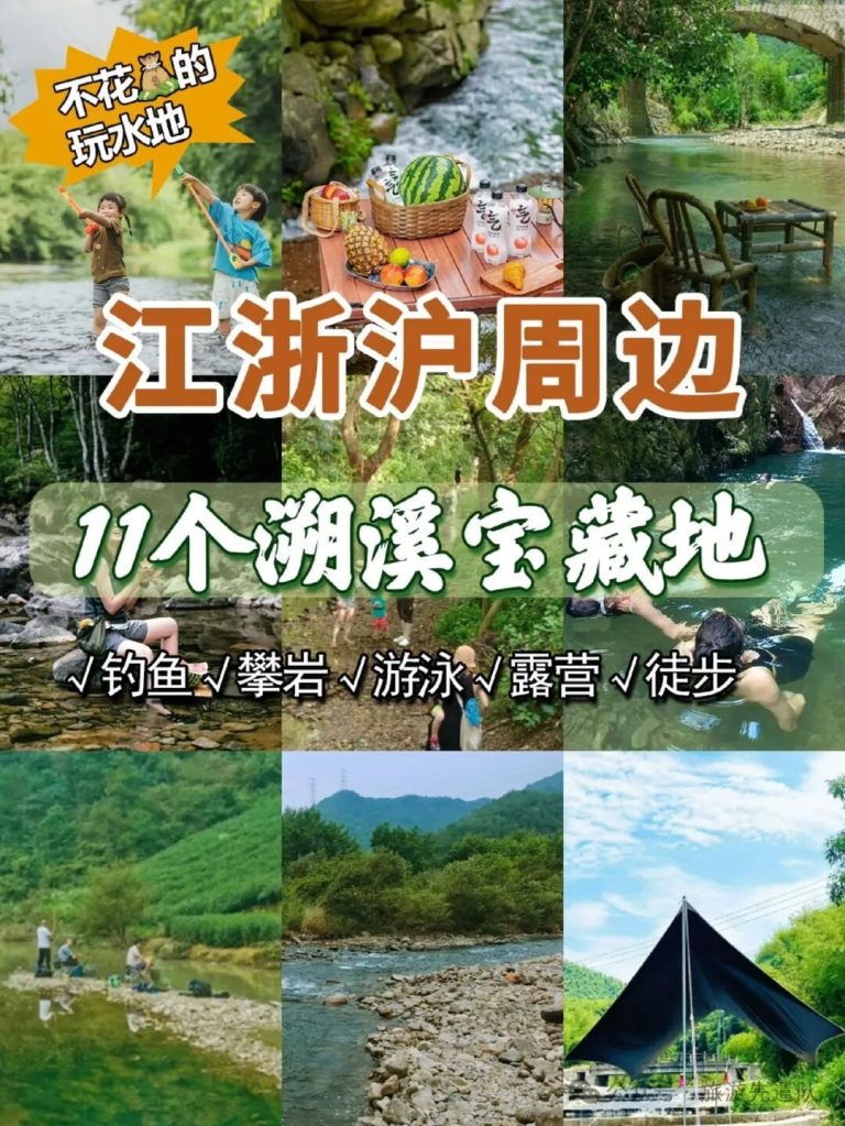 江浙沪11个小众玩水地清单