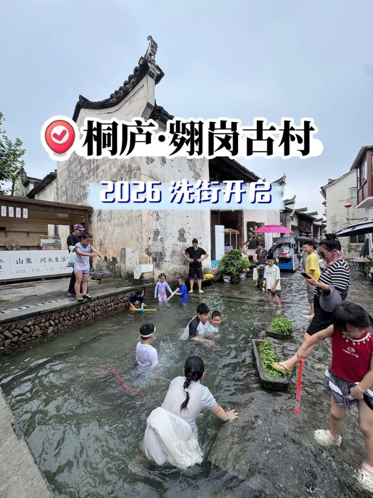 桐庐翙岗洗街攻略，免费玩水遛娃全指南