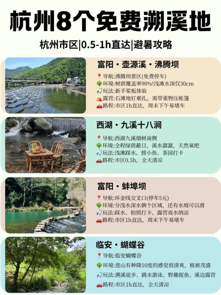 杭州6个免费溯溪地，带娃踩水不用花一分钱
