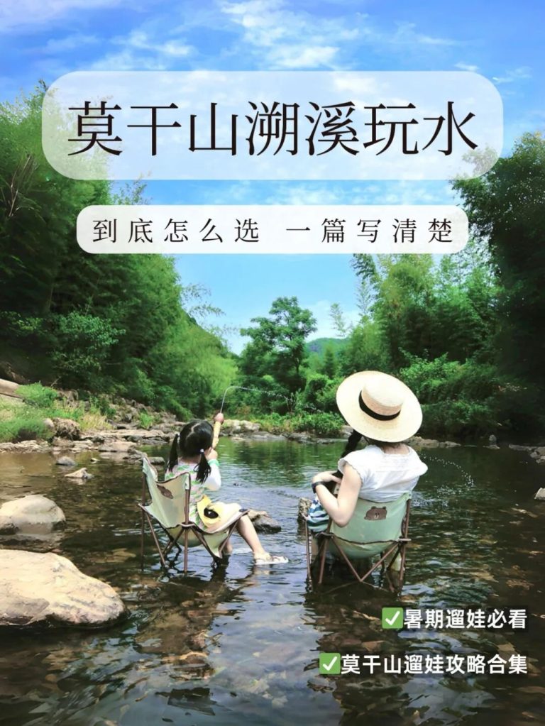 莫干山4处免费溯溪避坑指南