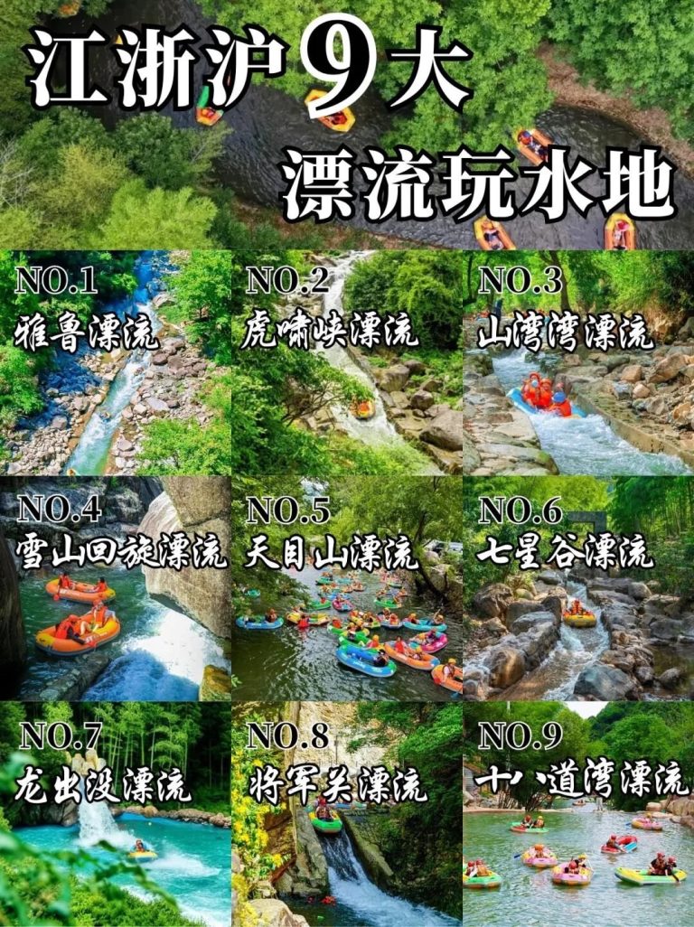江浙沪6大漂流实测对比，按需选择不踩坑