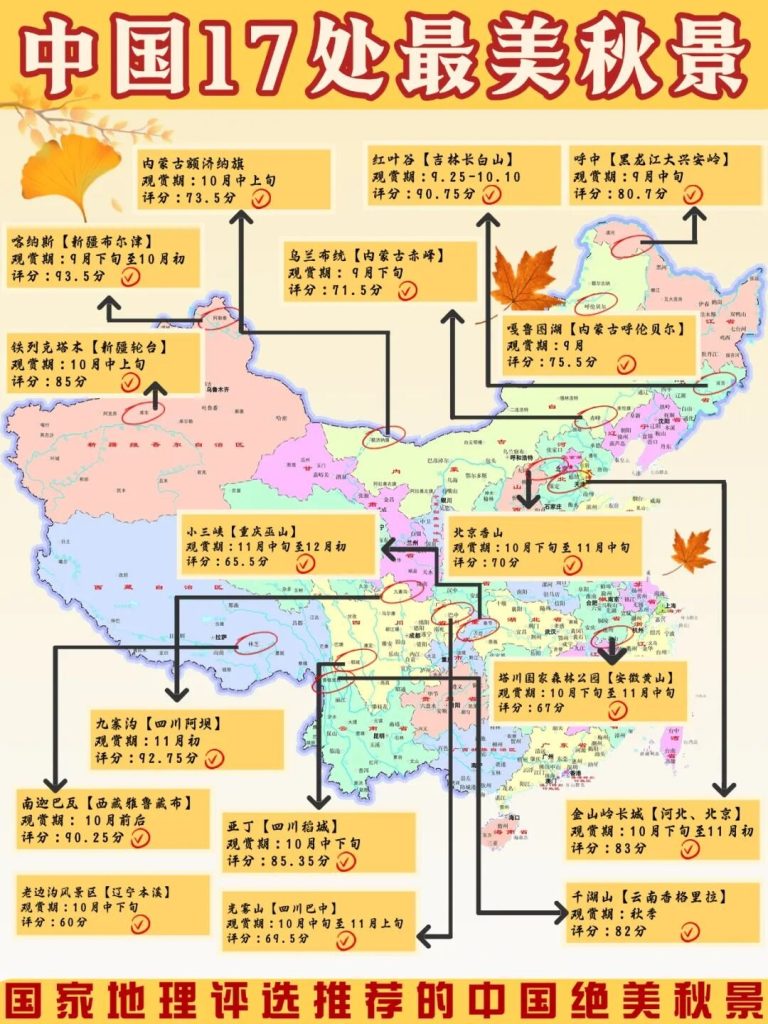 7处秋色清单，江浙沪出发周末就能到