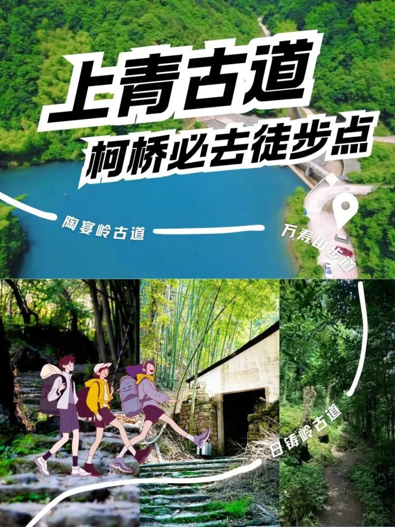临安指南山古道岔路6km赏枫野线攻略