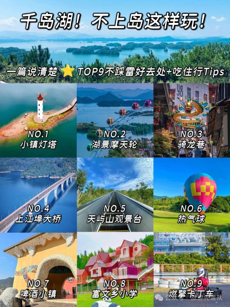 周边自驾｜千岛湖不上岛5个免费玩法