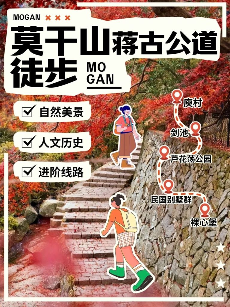 莫干山蒋公古道免费徒步+捡秋攻略